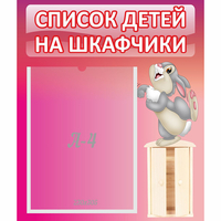 Стенд "Список на шкафчики" - fgospostavki.ru - Тюмень