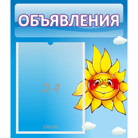 Стенд "Объявления" №16 - fgospostavki.ru - Тюмень