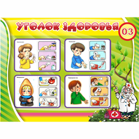 Стенд "Уголок здоровья" 1.2x0.9 - fgospostavki.ru - Тюмень