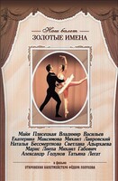 DVD «Откровения балетмейстера Федора Лопухова» - fgospostavki.ru - Тюмень