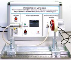 Учебный лабораторный стенд «Изучение закона Стефана-Больцмана. Определение зависимости энергетической светимости нагретого тела от температуры» - fgospostavki.ru - Тюмень