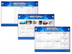 Интерактивный электрифицированный стенд "Векторы" - fgospostavki.ru - Тюмень