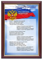 Гимн России - fgospostavki.ru - Тюмень