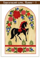 Комплект карточек "Городецкая роспись" - fgospostavki.ru - Тюмень