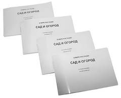 Пособие для слабовидящих - В мире растений: сад и огород - fgospostavki.ru - Тюмень