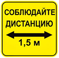 Наклейка соблюдай дистанцию 1,5м (квадрат 320мм) вариант 2 - fgospostavki.ru - Тюмень