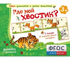 Где мой хвостик? - fgospostavki.ru - Тюмень