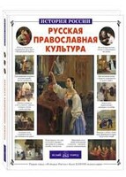 Русская православная культура - fgospostavki.ru - Тюмень