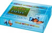 Счетный материал на магнитах "Бабочки" (синие + красные) - fgospostavki.ru - Тюмень