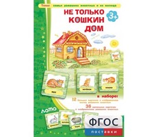 Не только Кошкин дом - fgospostavki.ru - Тюмень