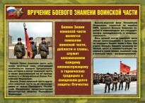 Комплект плакатов "Воинские ритуалы" - fgospostavki.ru - Тюмень