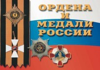 Комплект плакатов "Ордена и медали России" - fgospostavki.ru - Тюмень