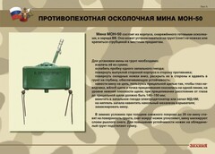 Комплект плакатов "Противопехотные и противотанковые мины" - fgospostavki.ru - Тюмень