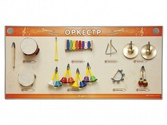 Акустическая тактильная звуковая доска "Оркестр" со звуковым модулем - fgospostavki.ru - Тюмень
