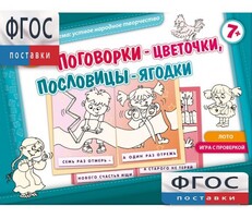Поговорки-цветочки - fgospostavki.ru - Тюмень