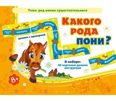 Какого рода пони? - fgospostavki.ru - Тюмень