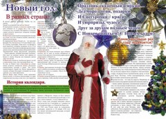 Стенгазета "Новый год" - fgospostavki.ru - Тюмень
