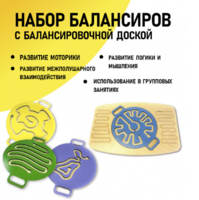 Набор балансиров с балансировочной доской - fgospostavki.ru - Тюмень