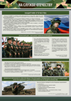 Стенд "На службе Отечеству" Вариант 1 - fgospostavki.ru - Тюмень