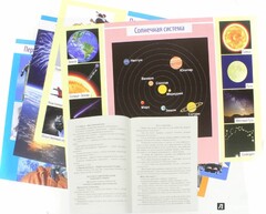 Комплект плакатов "Космос" - fgospostavki.ru - Тюмень