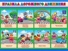 Стенд "Правила дорожного движения для младших классов" - fgospostavki.ru - Тюмень