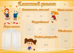 Стенд "Классный уголок" Вариант 35 - fgospostavki.ru - Тюмень