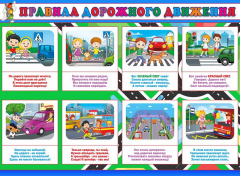 Стенд "Правила дорожного движения" Вариант 3 - fgospostavki.ru - Тюмень