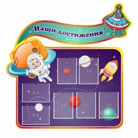 Стенд резной "Наши достижения" Вариант 4 - fgospostavki.ru - Тюмень