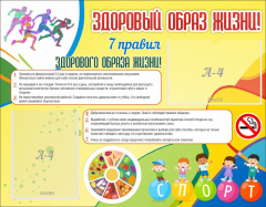 Стенд "Здоровый образ жизни" - fgospostavki.ru - Тюмень