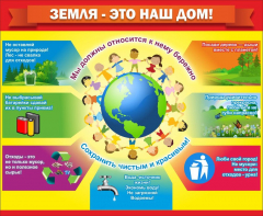 Стенд "Земля - наш дом" - fgospostavki.ru - Тюмень