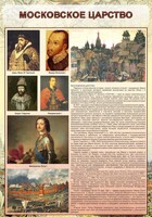 Стенд "Московское царство" - fgospostavki.ru - Тюмень