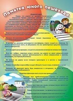 Стенд "Памятка юного пешехода" - fgospostavki.ru - Тюмень
