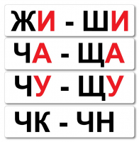 Набор магнитных карточек "Жи-Ши" - fgospostavki.ru - Тюмень
