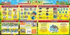Стенд "Уголок безопасности дорожного движения" Вариант 5 - fgospostavki.ru - Тюмень