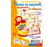 Слово не воробей... - fgospostavki.ru - Тюмень