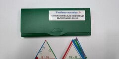 Математическая пирамида «Вычитание до 20» - fgospostavki.ru - Тюмень