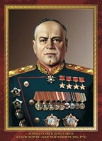 Комплект плакатов "Маршалы Великой Победы" - fgospostavki.ru - Тюмень