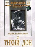 DVD "Тихий Дон" - fgospostavki.ru - Тюмень