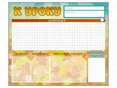 Стенд-уголок магнитно-маркерный "К уроку" - fgospostavki.ru - Тюмень