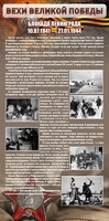 Стенд "Блокада Ленинграда" - fgospostavki.ru - Тюмень