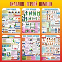 Стенд "Оказание первой помощи" - fgospostavki.ru - Тюмень