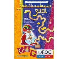 Заклинатель змей - fgospostavki.ru - Тюмень