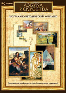 Азбука искусства. Программно-методический комплекс - fgospostavki.ru - Тюмень