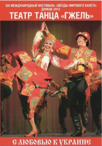 DVD "С любовью к Украине" (танцы разных народов) - fgospostavki.ru - Тюмень