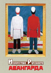 DVD "Искусство русского авангарда" - fgospostavki.ru - Тюмень