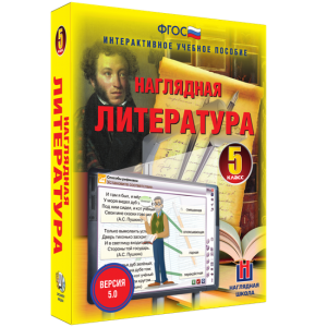 Наглядная литература. 5 класс - fgospostavki.ru - Тюмень