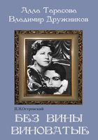 DVD "Без вины виноватые" - fgospostavki.ru - Тюмень