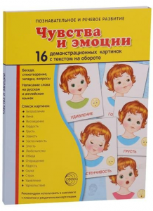 Демонстрационные карточки "Чувства и эмоции" - fgospostavki.ru - Тюмень