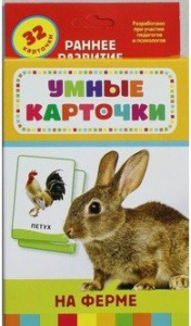 Карточки Домана "На ферме" - fgospostavki.ru - Тюмень