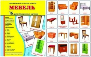 Демонстрационные карточки "Мебель" - fgospostavki.ru - Тюмень